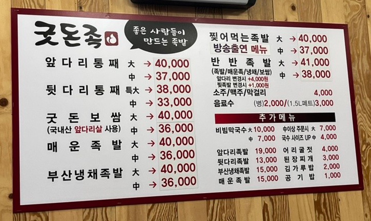 돈족 본점 이미지