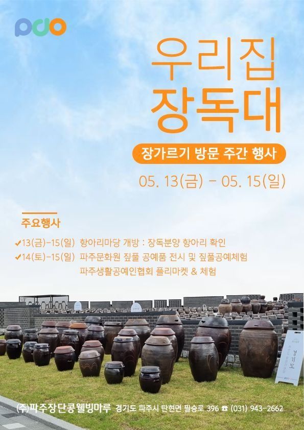 장독대파주 이미지
