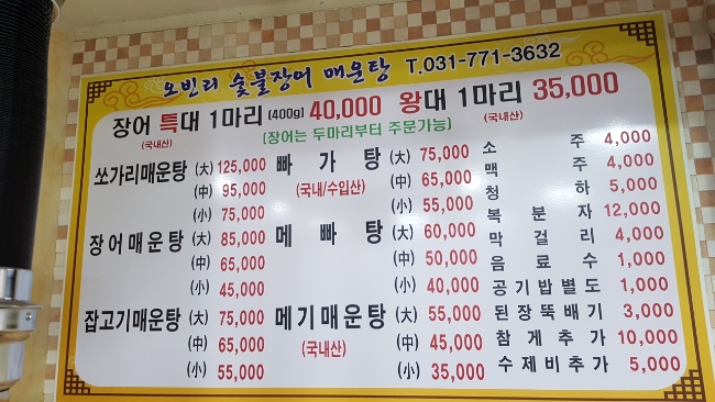 오빈역장어 이미지