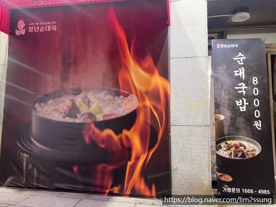 불가마순대국밥 이미지
