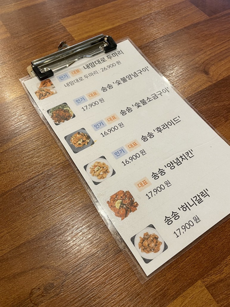 송송숯불두마리치킨 포항학천점 이미지