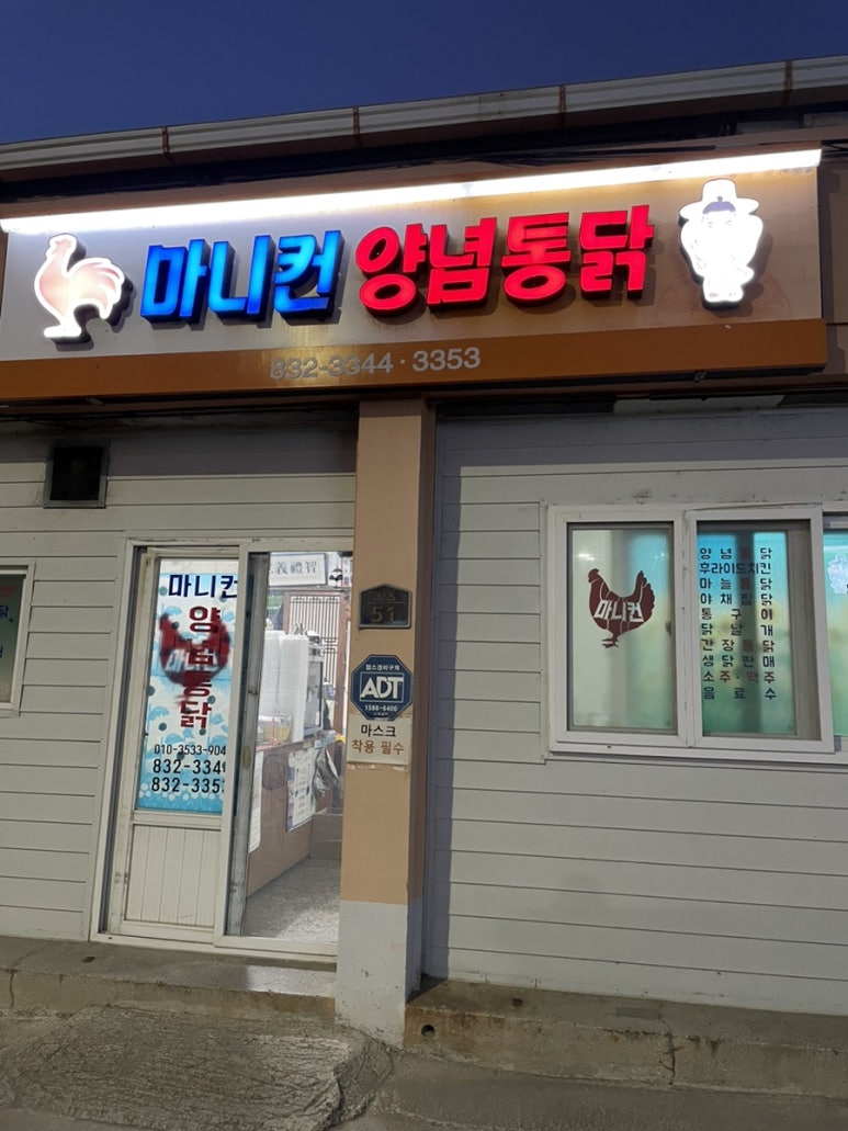 마니컨통닭 이미지