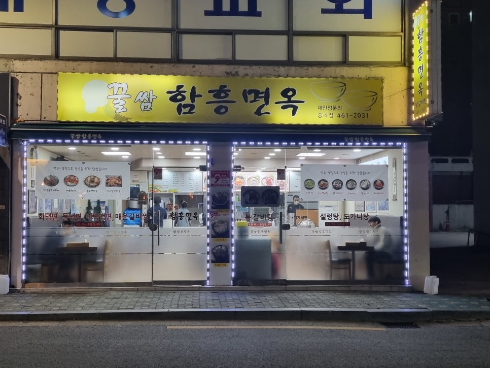 꿀쌈함흥면옥 이미지