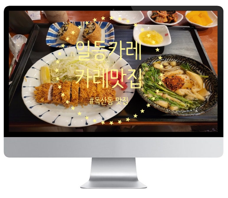 일등카레 이미지