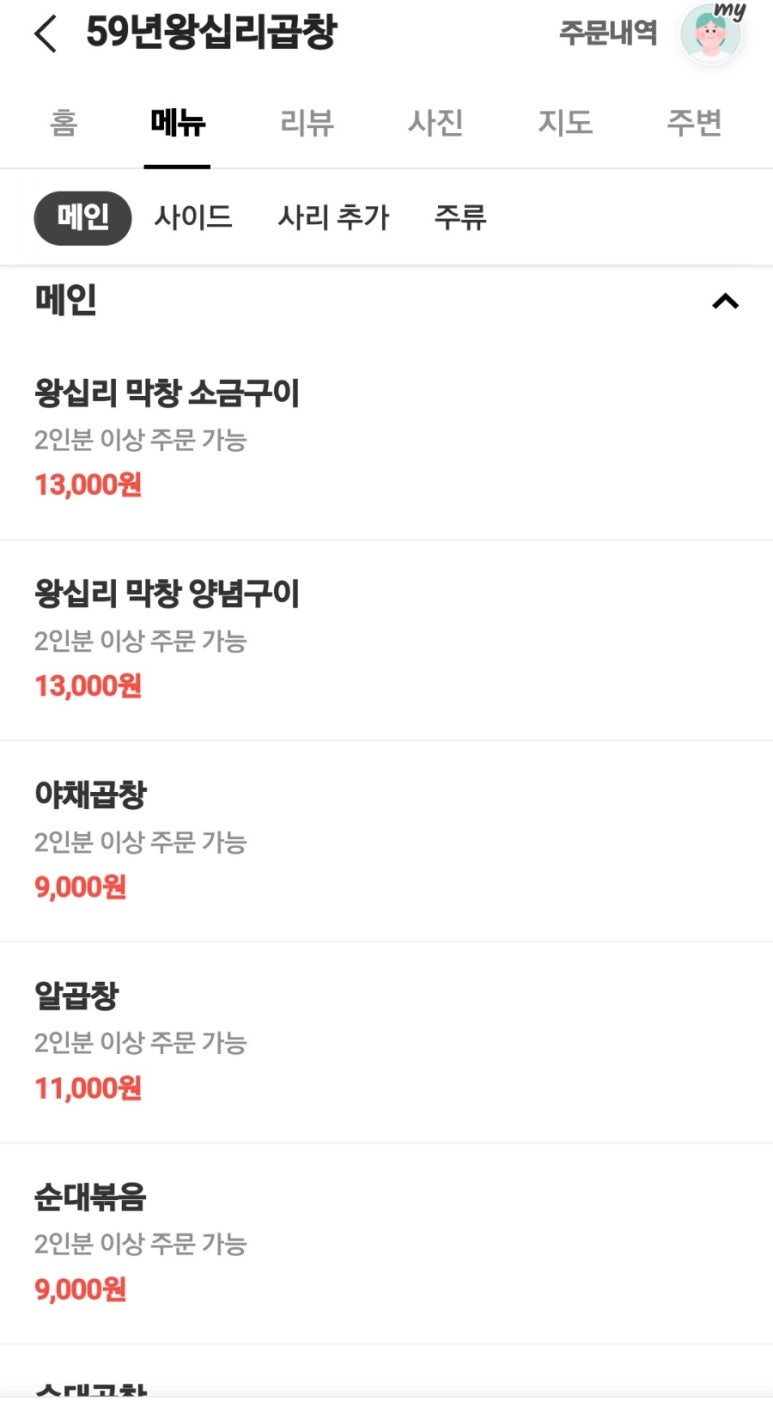 59년왕십리곱창 이미지