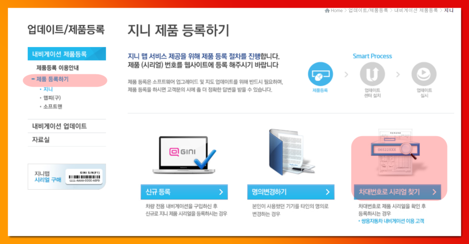 지니 네비게이션 업데이트 시리얼번호 조회방법 : 네이버 블로그