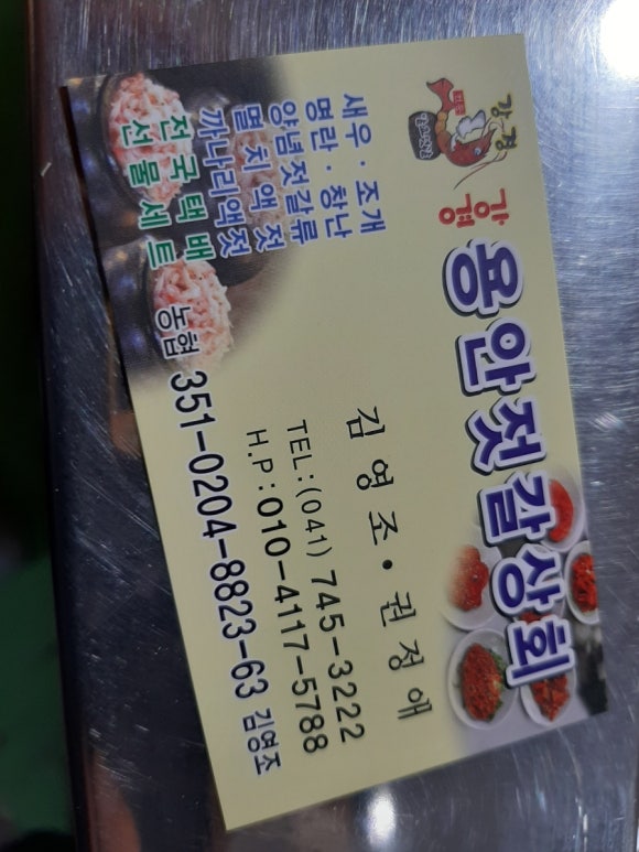 대흥젓갈상회 이미지