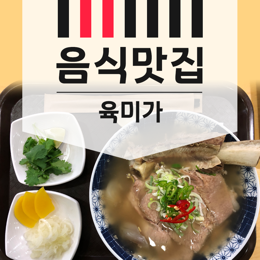 육미푸드 이미지