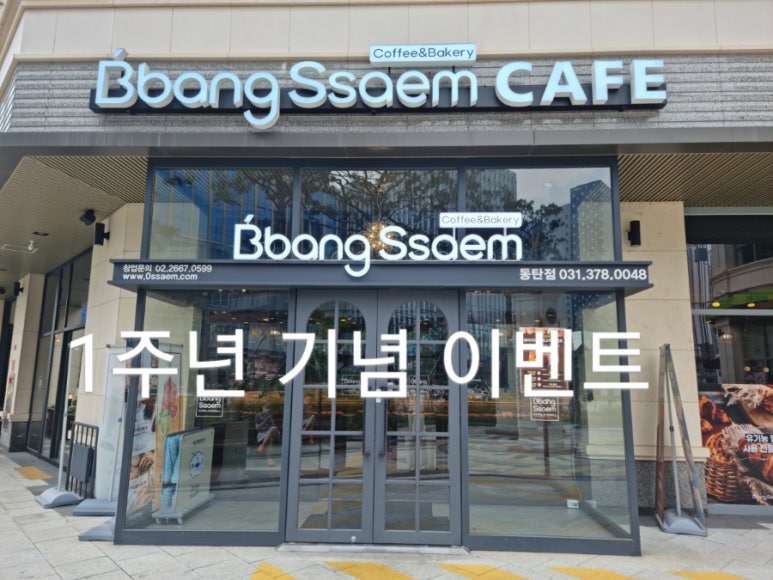 빵쌤동탄 이미지