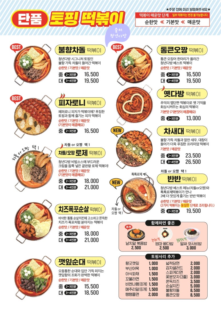 통큰핫떡볶이 이미지