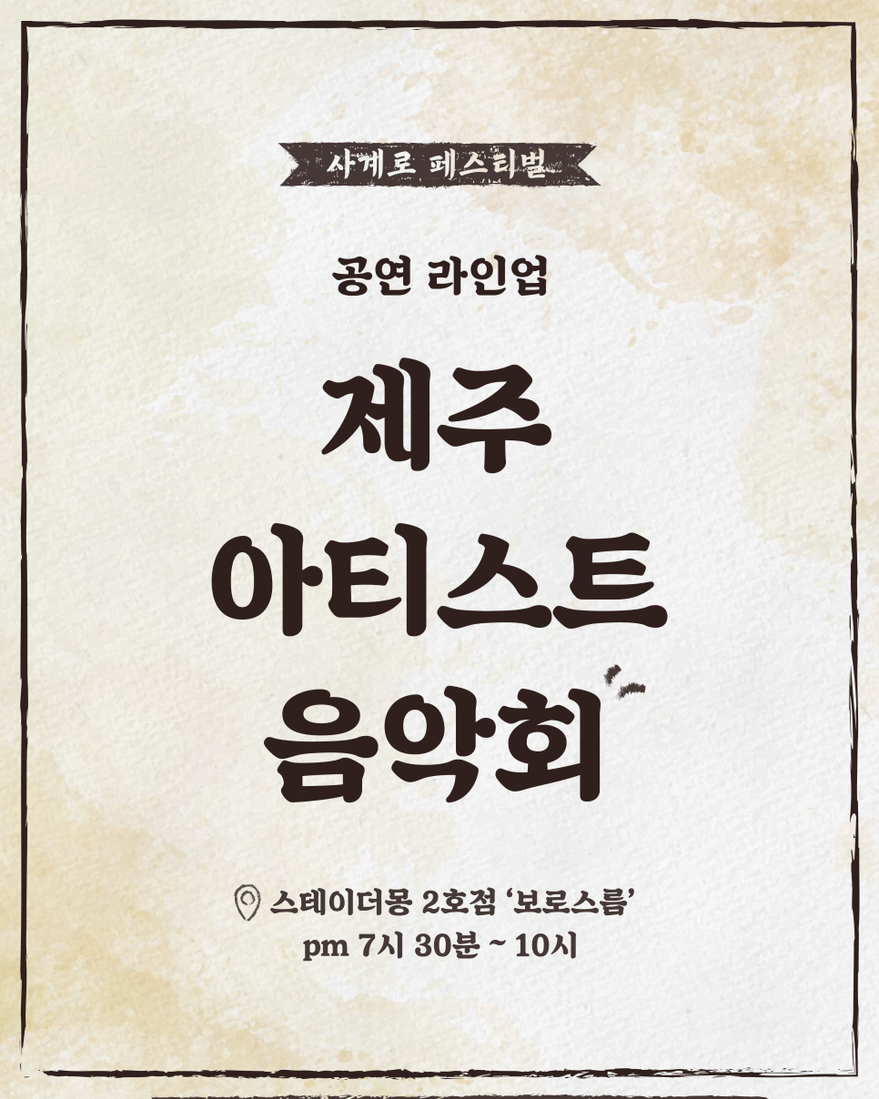 제주아티스트 이미지