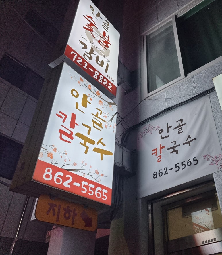안골숯불갈비 이미지