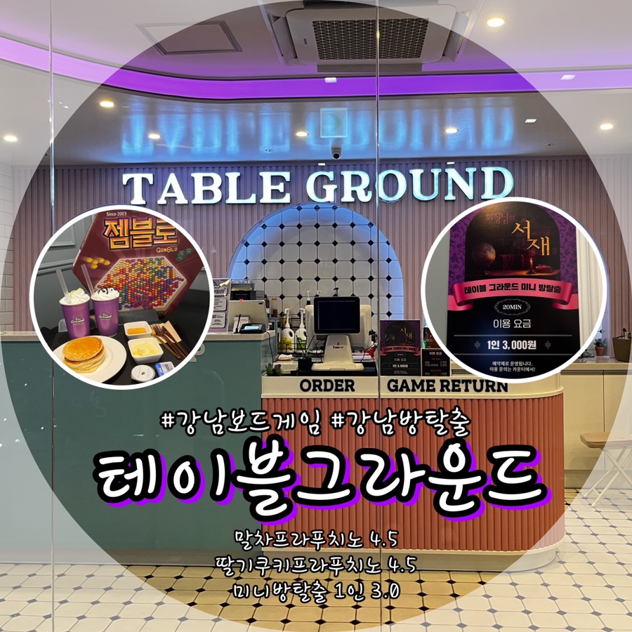 테이블 그라운드 강남점 이미지