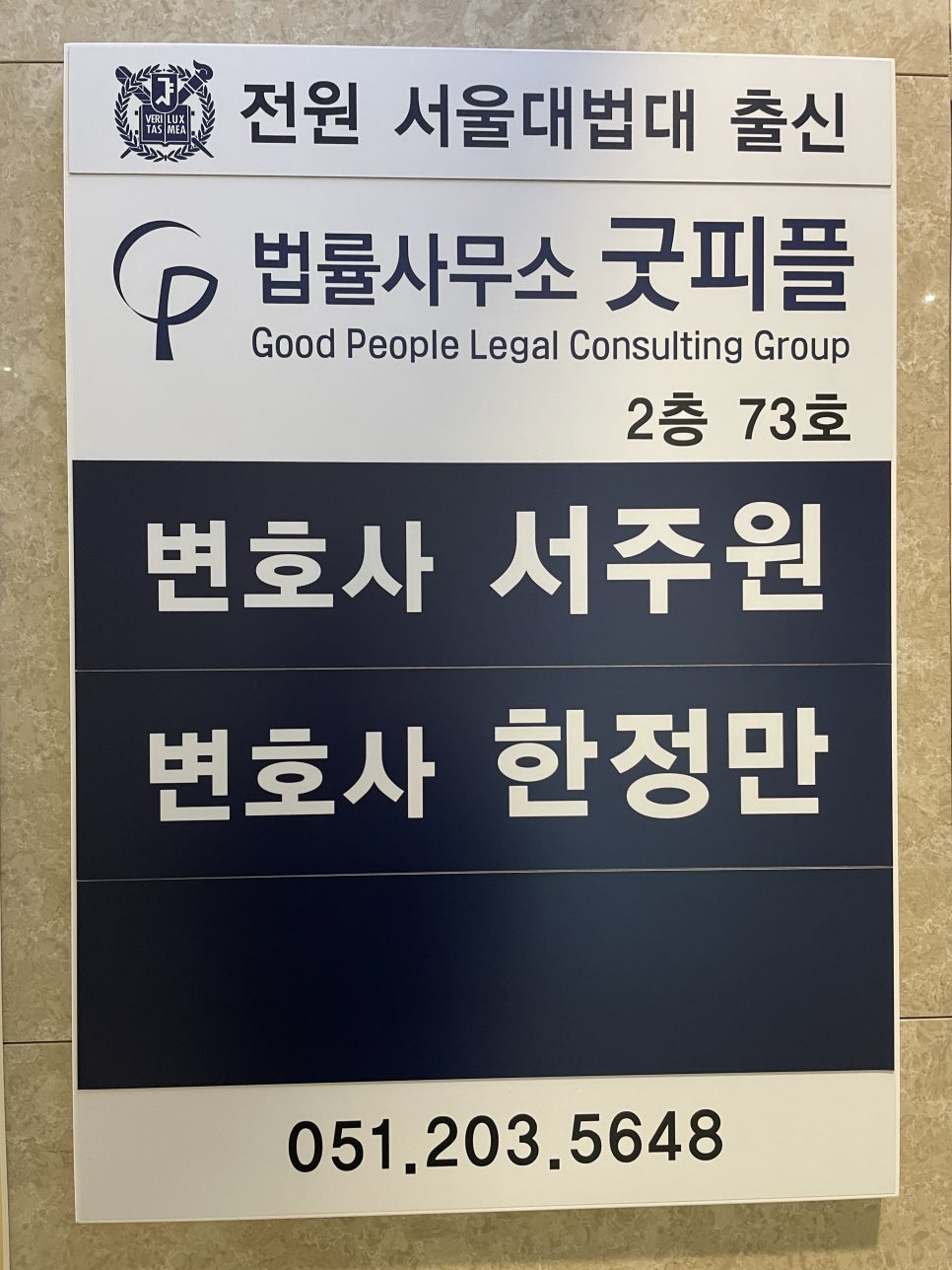 법률사무소굿피플 이미지