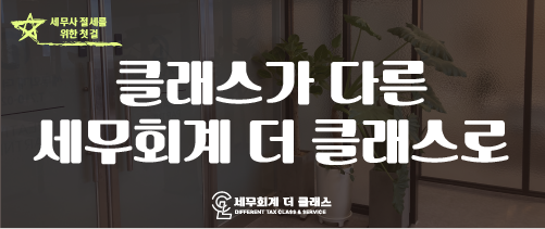 세무회계더클래스 이미지