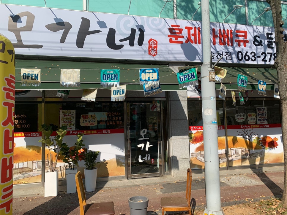 모가네훈제바베큐앤닭발찜 이미지