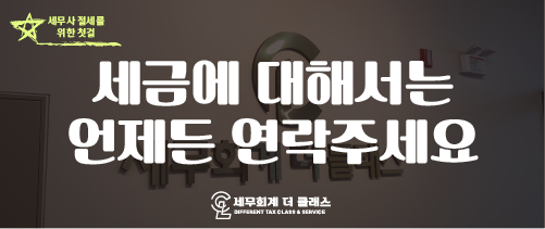 세무회계더클래스 이미지