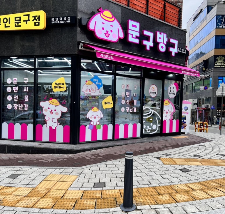 문구방구용인역북점 이미지