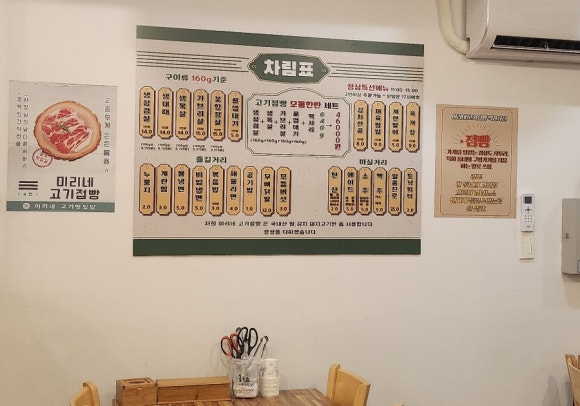 미리네고기점빵 이미지