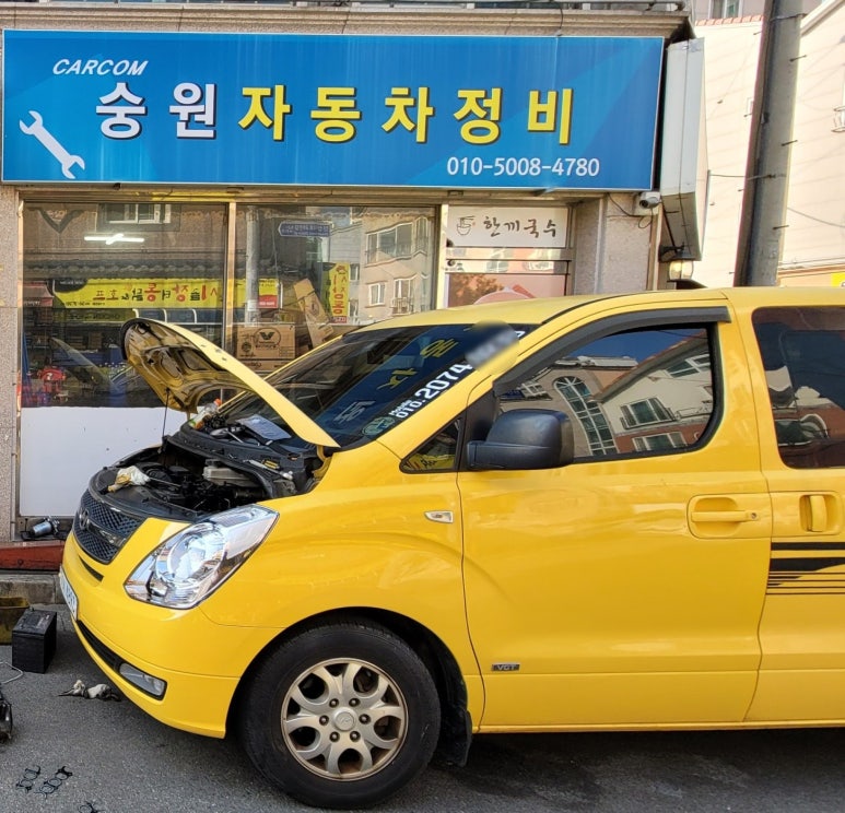 숭원자동차정비 이미지