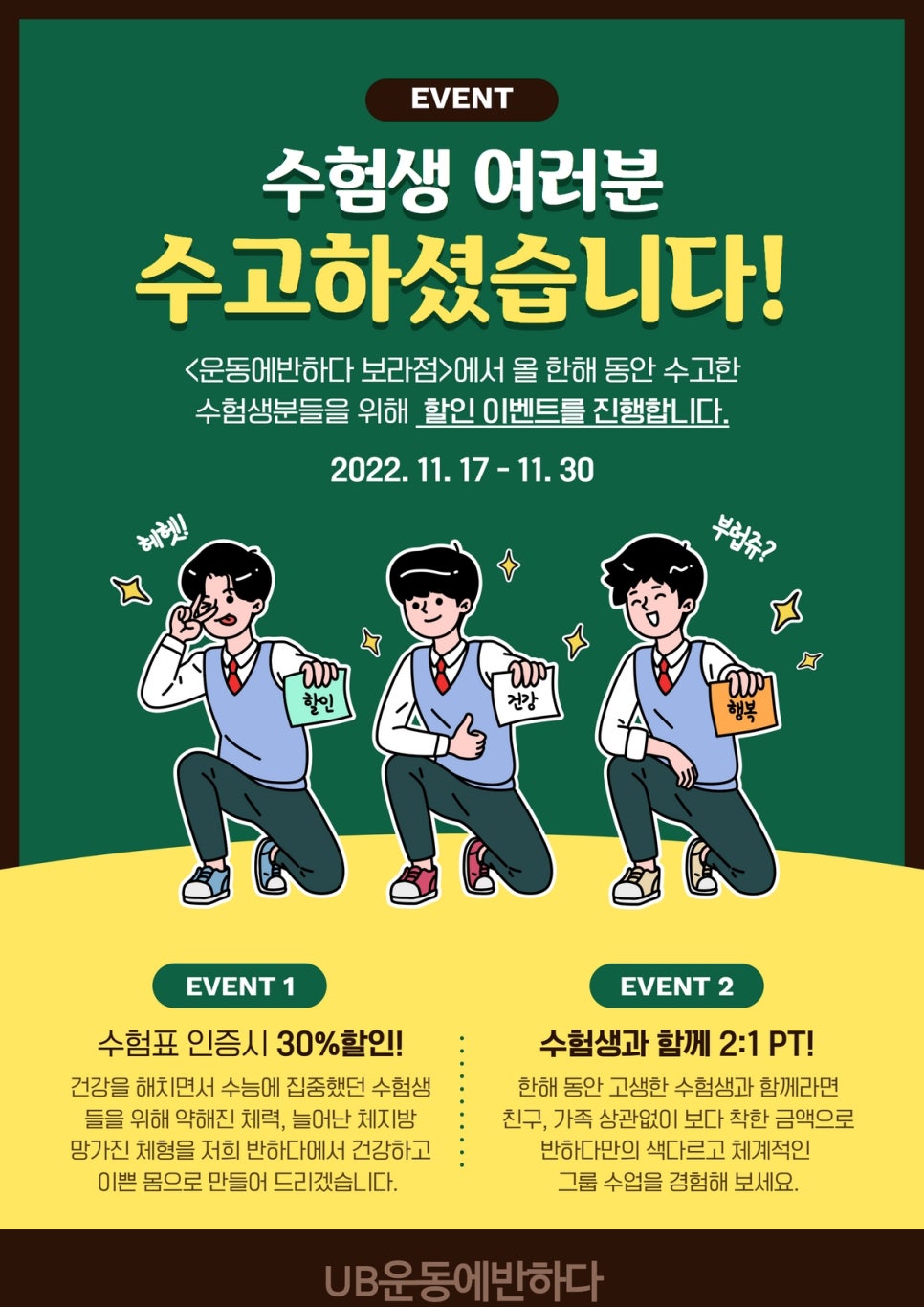 운동에반하다 이미지