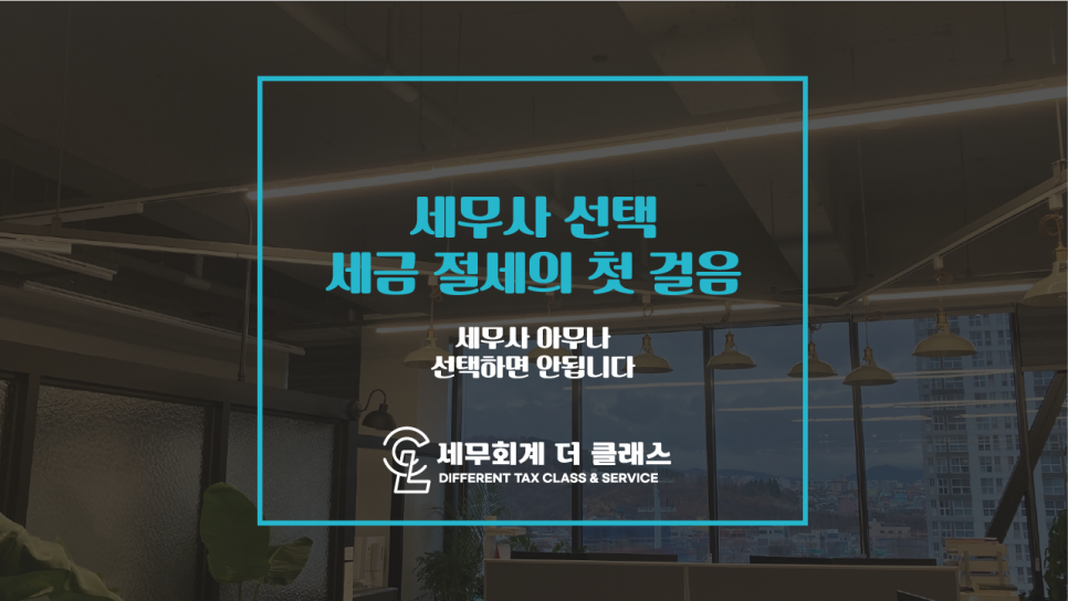 세무회계더클래스 이미지