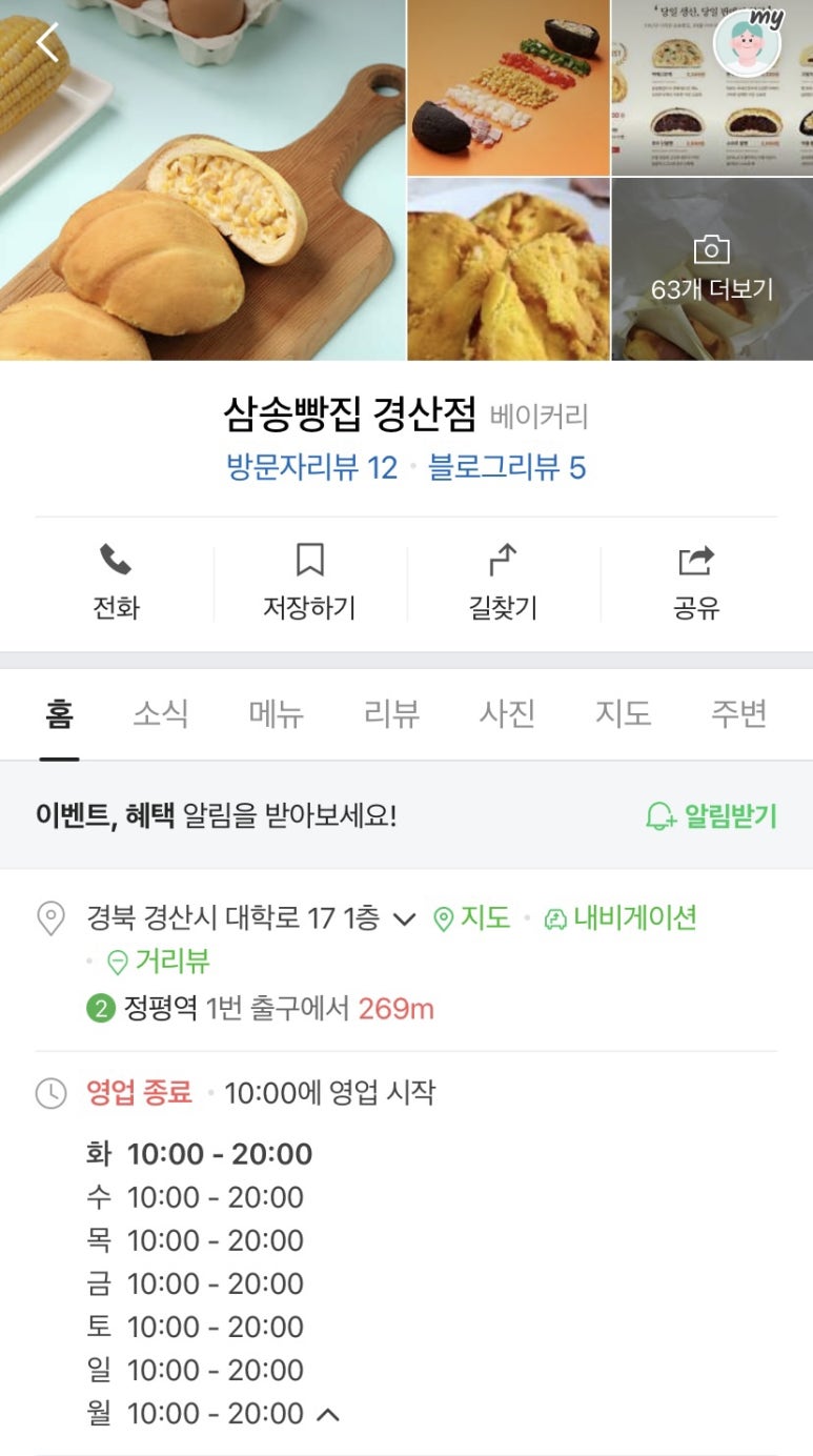 삼송빵집 경산점 이미지