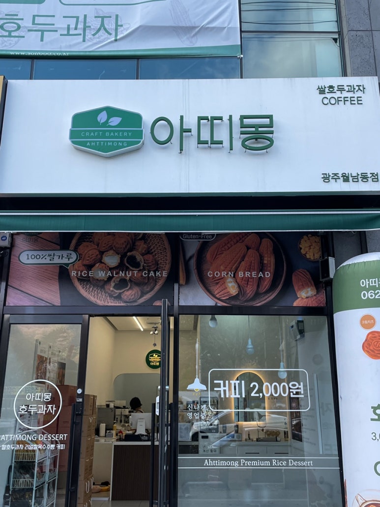 아띠몽광주 이미지
