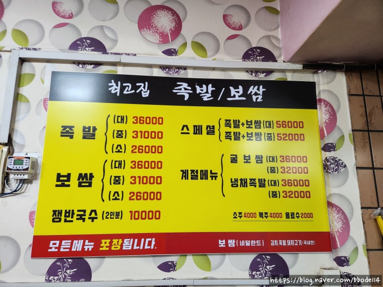 최고집통족발 이미지
