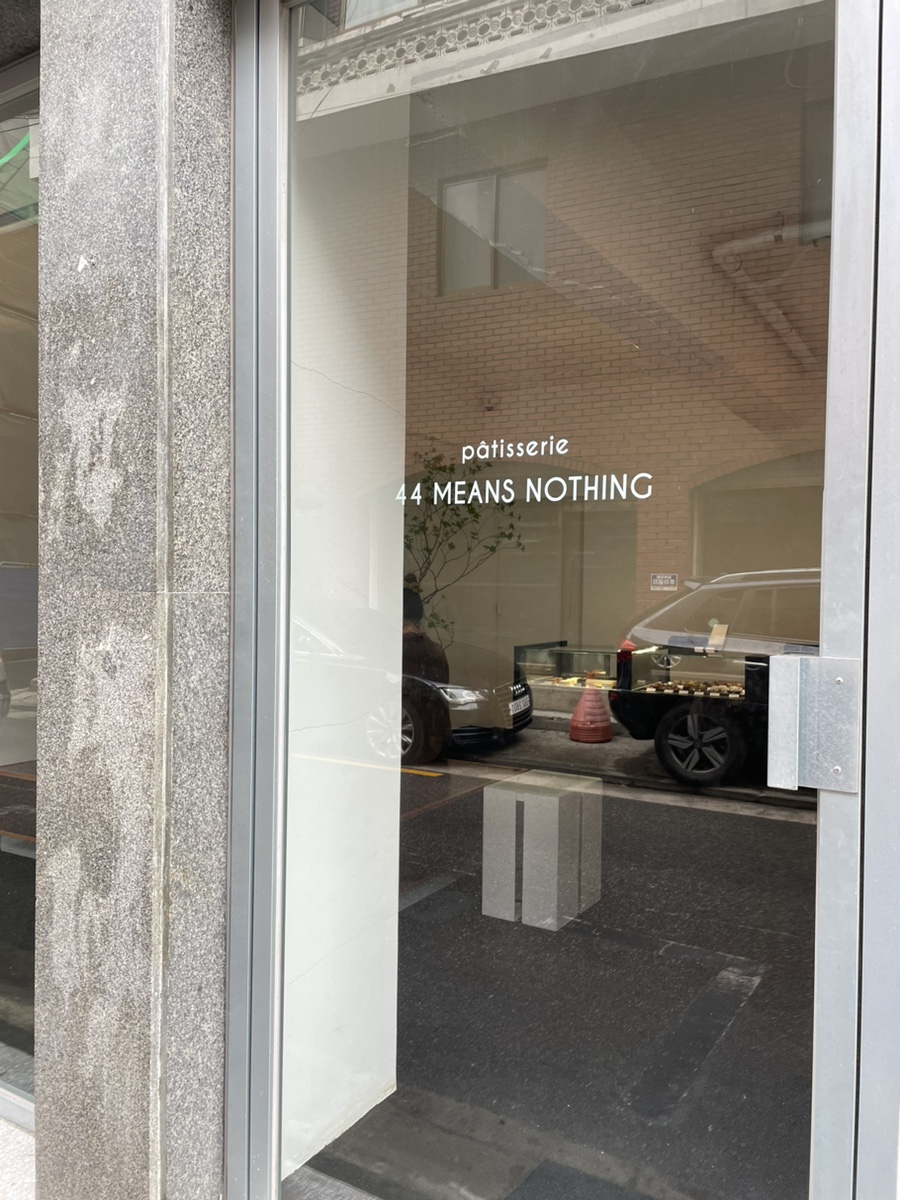 포포민즈낫띵(44 MEANS NOTHING) 이미지