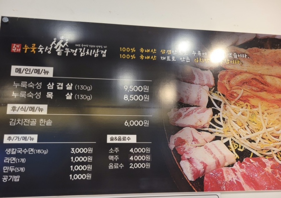 솥뚜껑삼겹살 그집 이미지