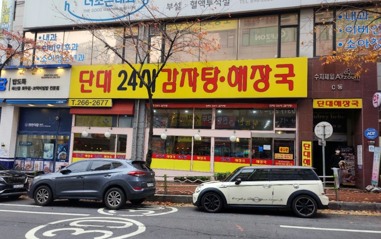 소문난 감자탕 뼈해장국 이미지
