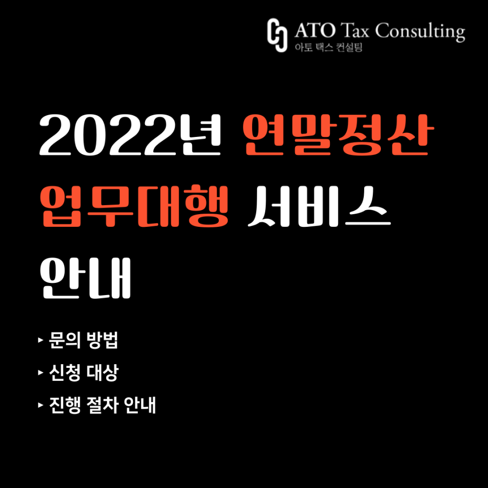 아토택스컨설팅 이미지