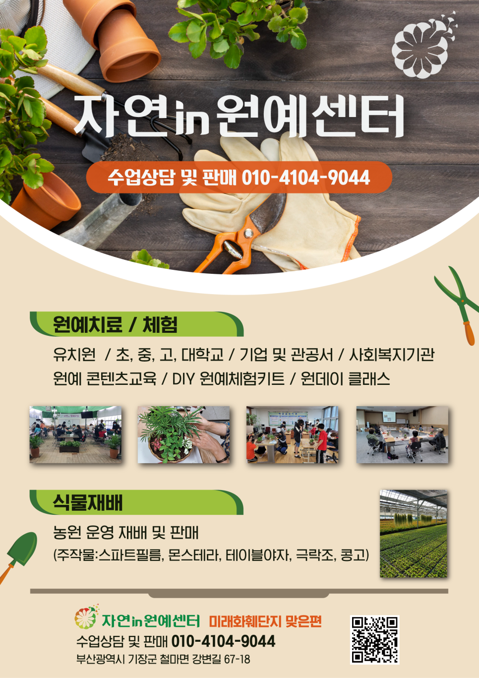 자연in원예센터 이미지