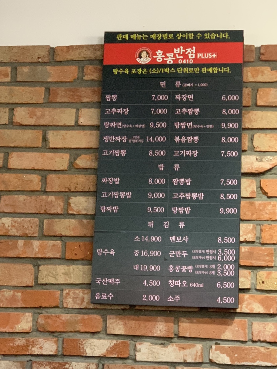 홍콩반점0410 부천중동점 이미지