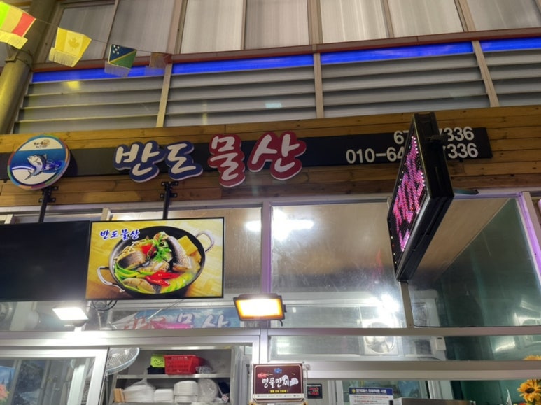 반도물산 이미지
