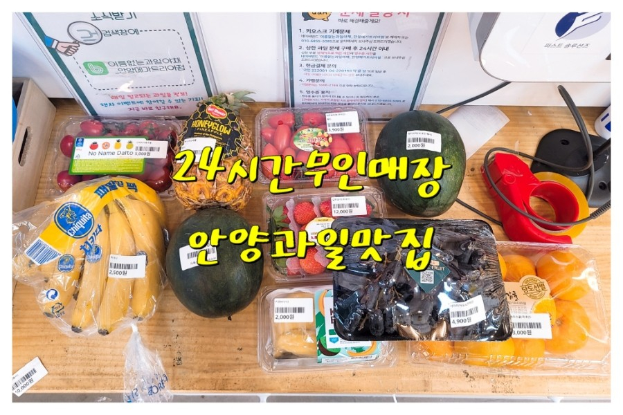 이름없는과일야채안양메가트리아점 이미지