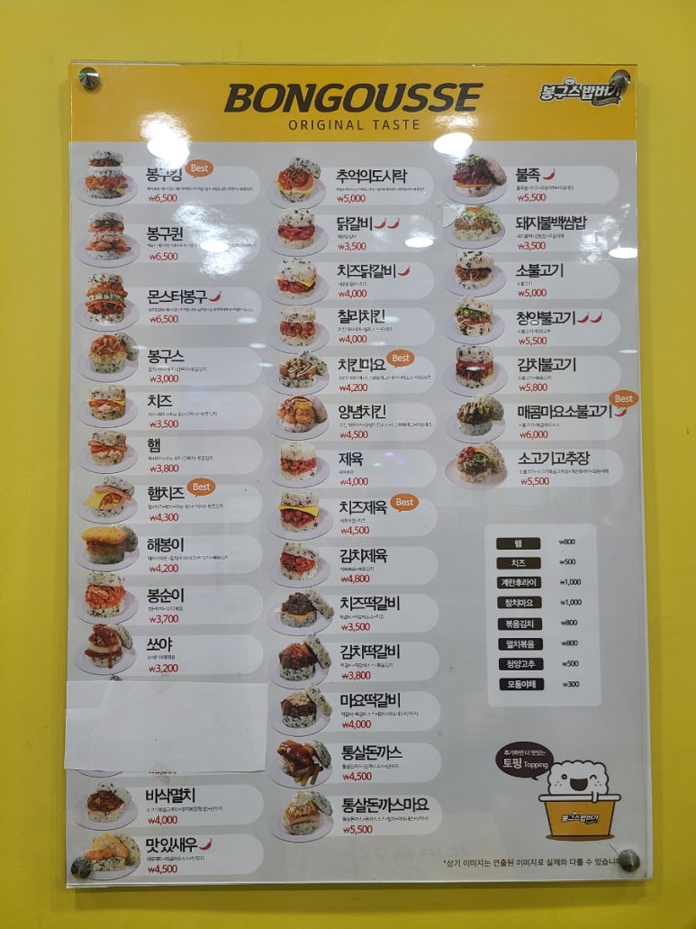 봉구스밥버거전남대 이미지