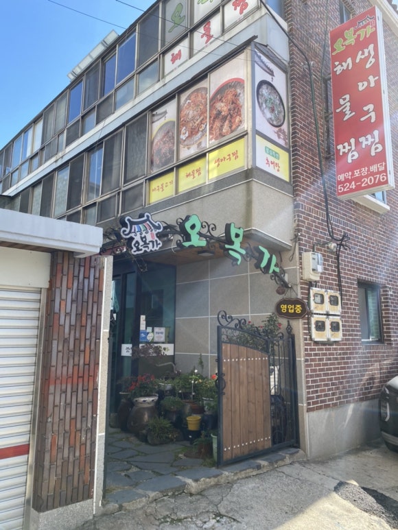 오복가 이미지