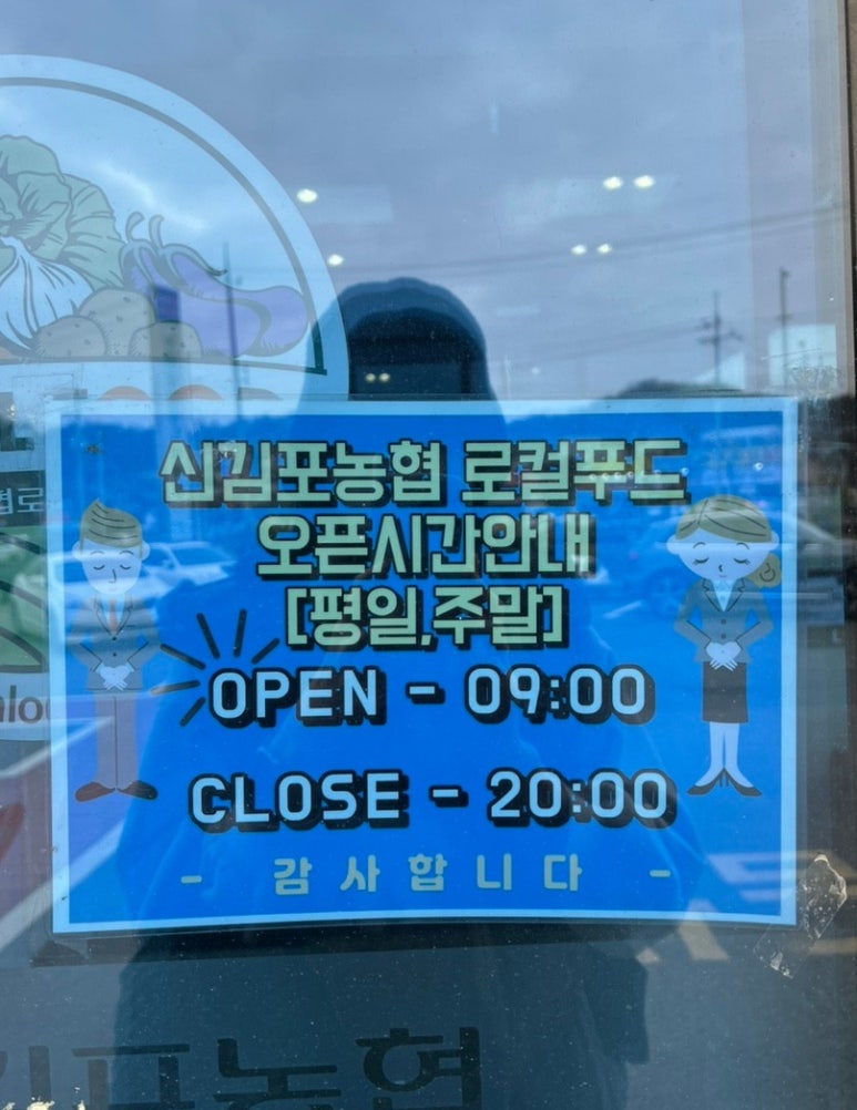 신김포농협로컬푸드 이미지
