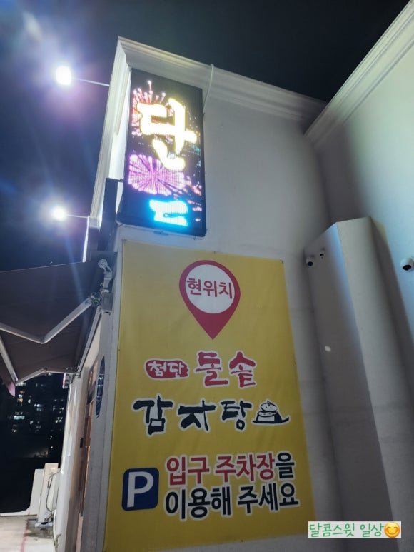 첨단돌솥감자탕(상동점) 이미지