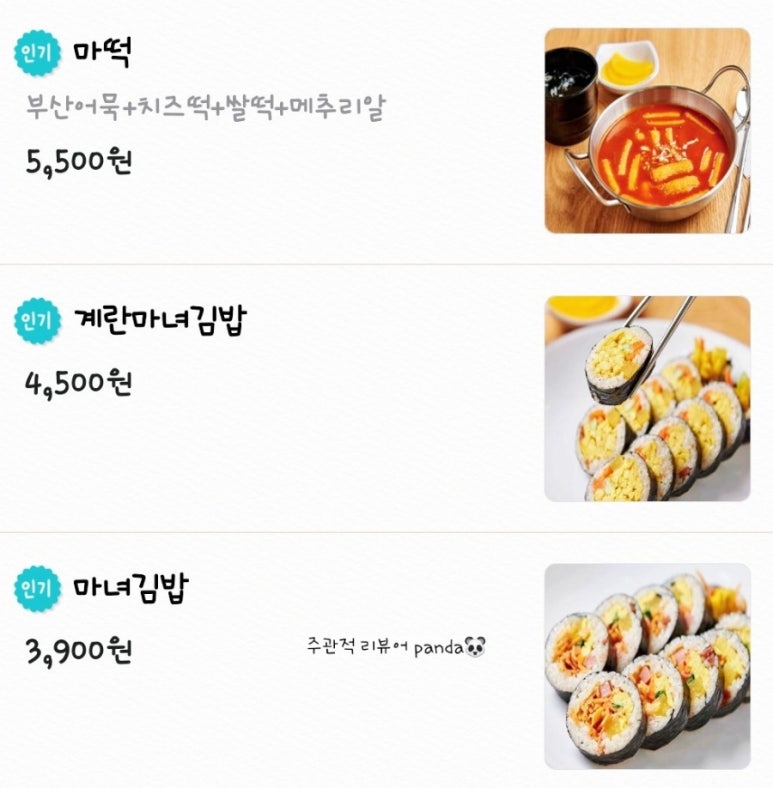마녀김밥범어점 이미지