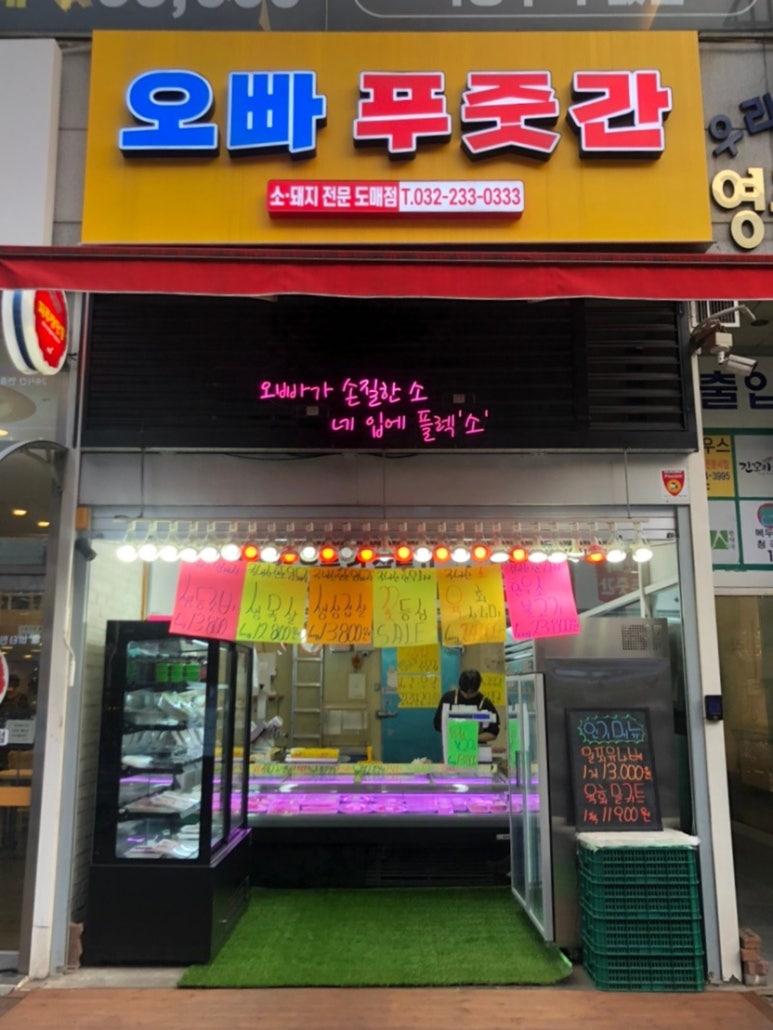 상동푸줏간 이미지