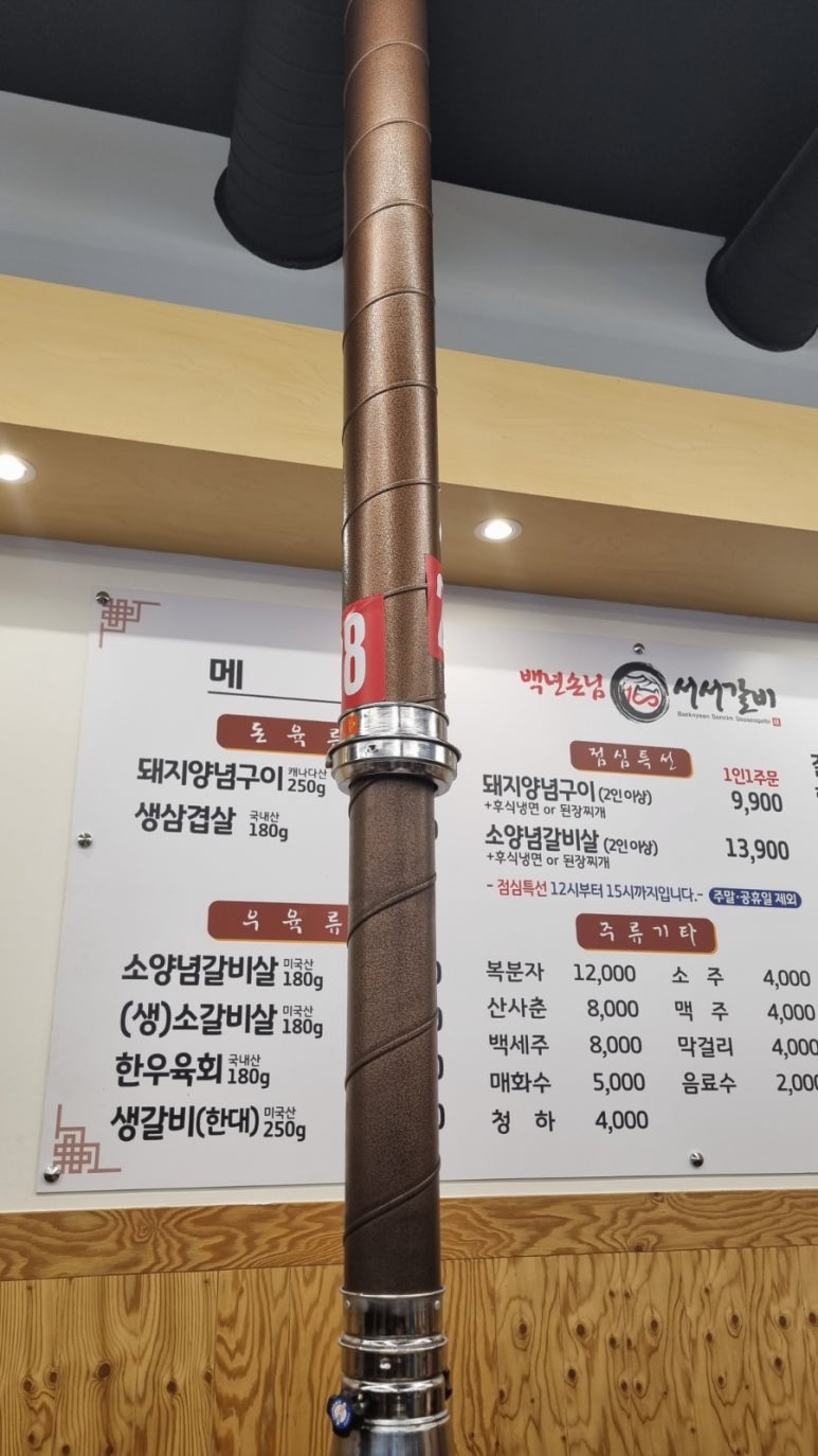 백년손님서서갈비청주점 이미지
