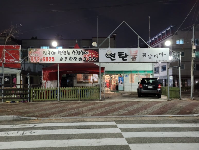연탄불휘날리며 이미지