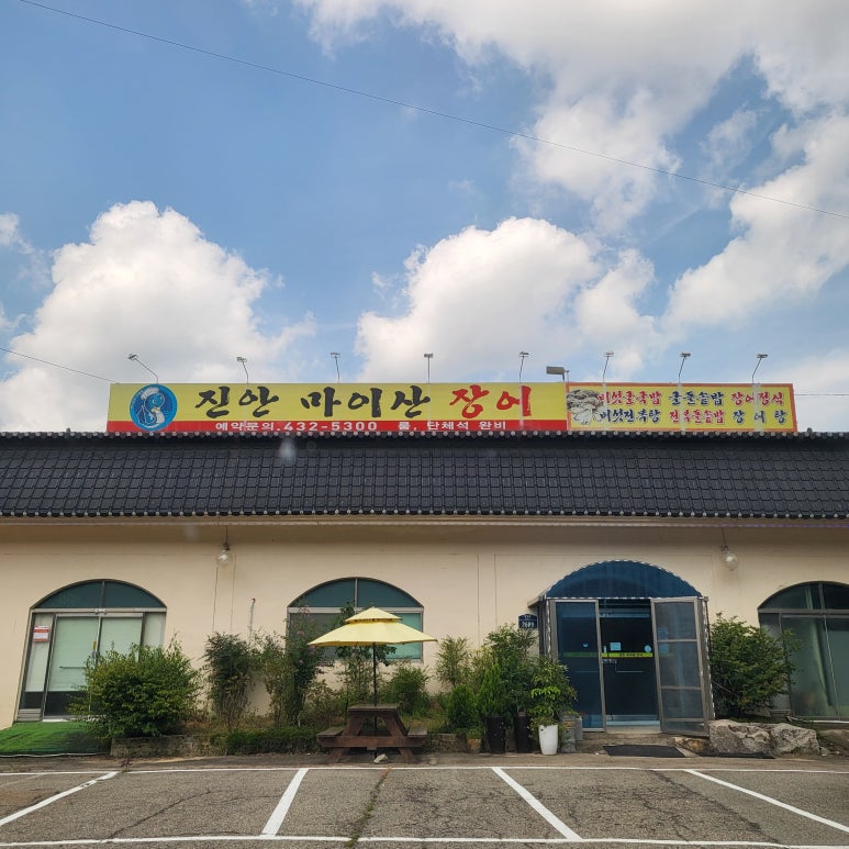 진안마이산장어 이미지
