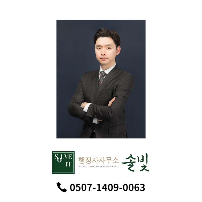 스마트행정사사무소 이미지