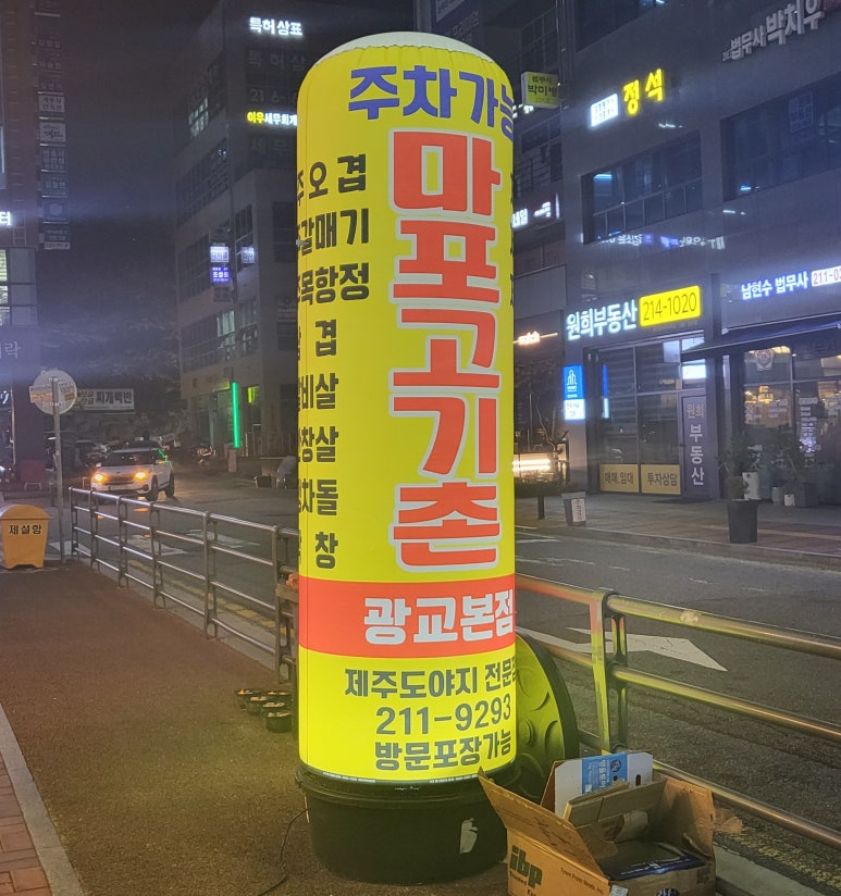 마포고기촌광교 이미지