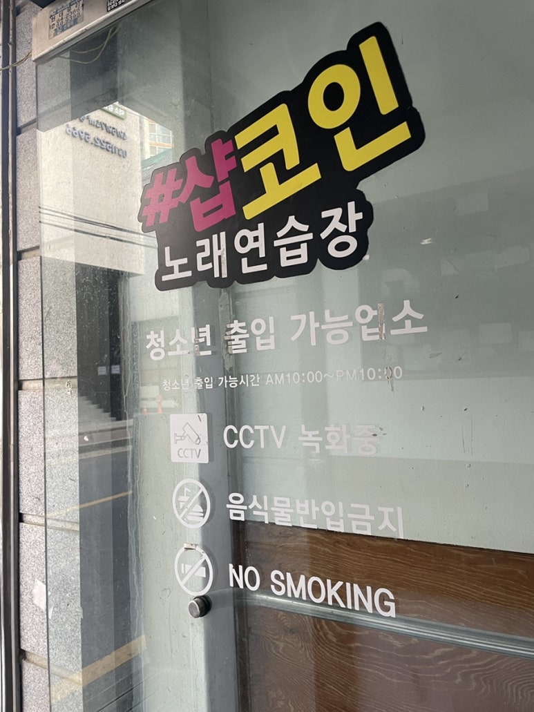 샵코인노래연습장 이미지