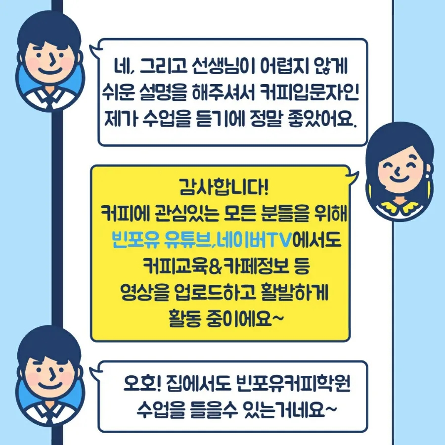 빈포유플라워커피학원 이미지